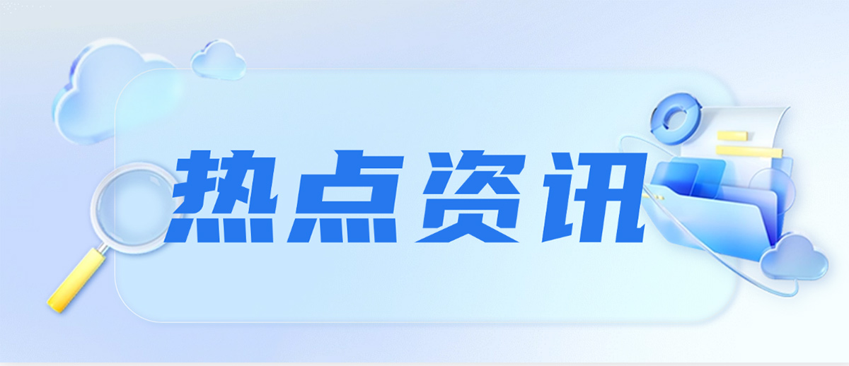 2024年1月起施行！项目绩效目标、支出标准等成为重点审核内容