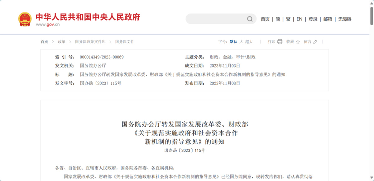 国家发展改革委、财政部发布《关于规范实施政府和社会资本合作新机制的指导意见》