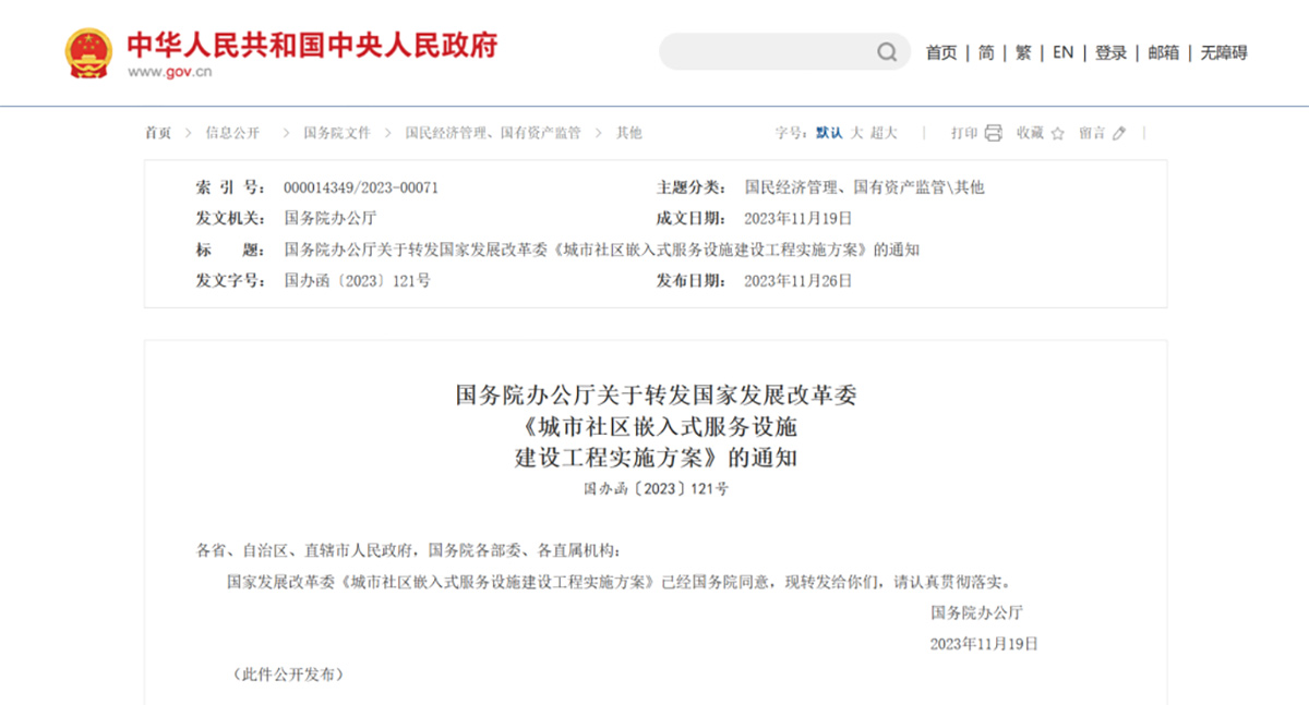 重点关注！符合条件的社区嵌入式服务设施建设项目被纳入专项债支持范围